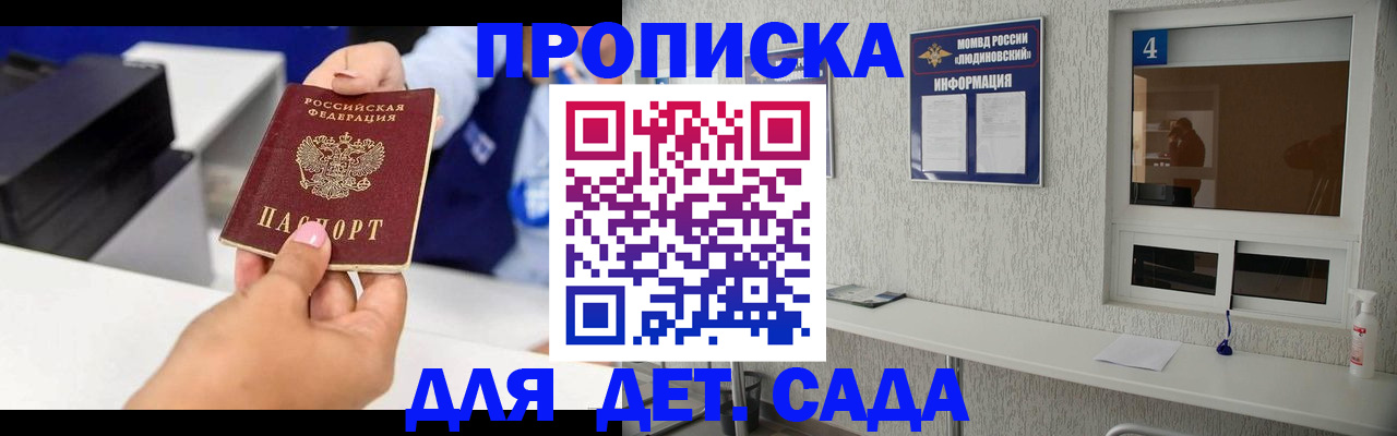 прописка штамп в Юже