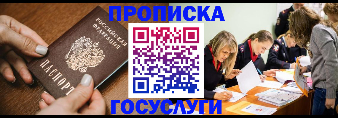 прописка в Юже