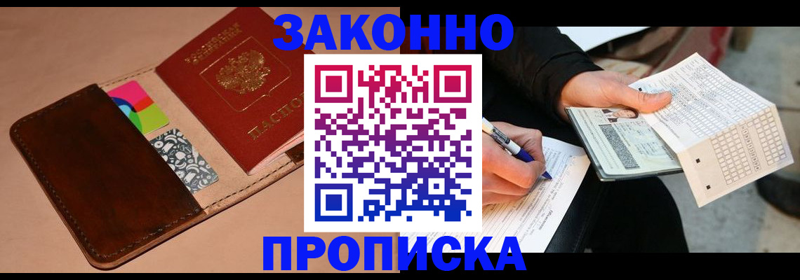 прописка 2025 в Юже