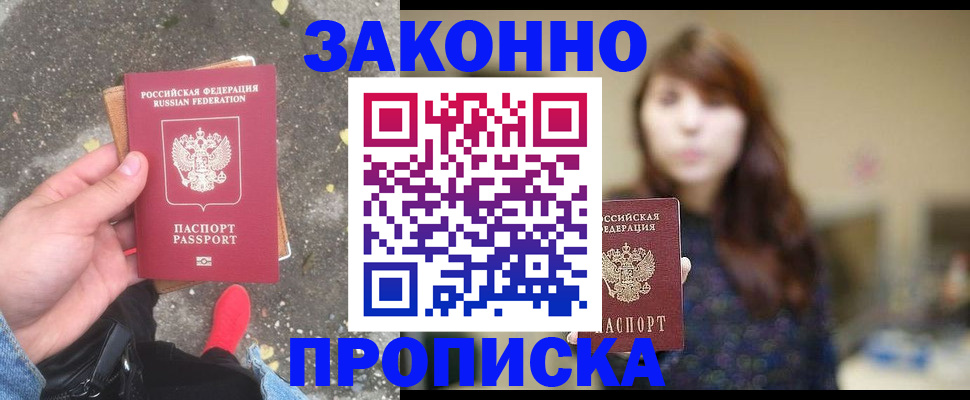 прописка паспорт в Юже