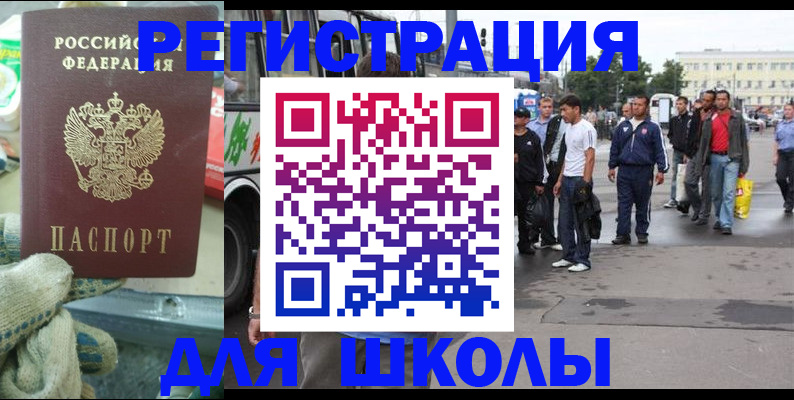 регистрация для школы в Юже