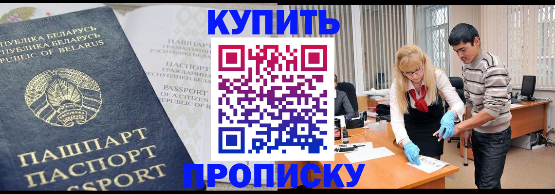 прописка для работы в Юже